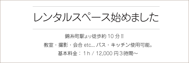 レンタルスペース